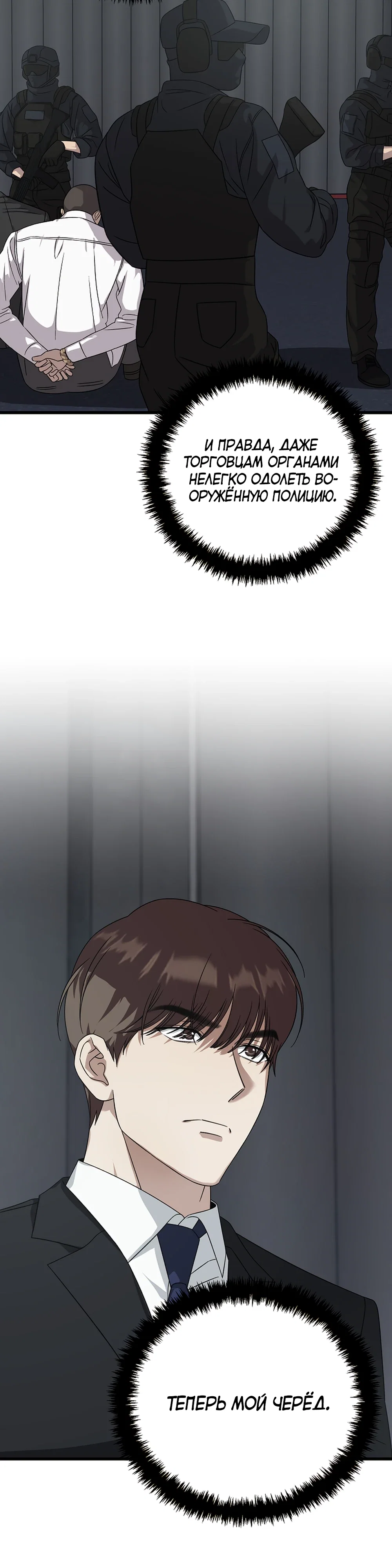 Манга Таков закон - Глава 176 Страница 14