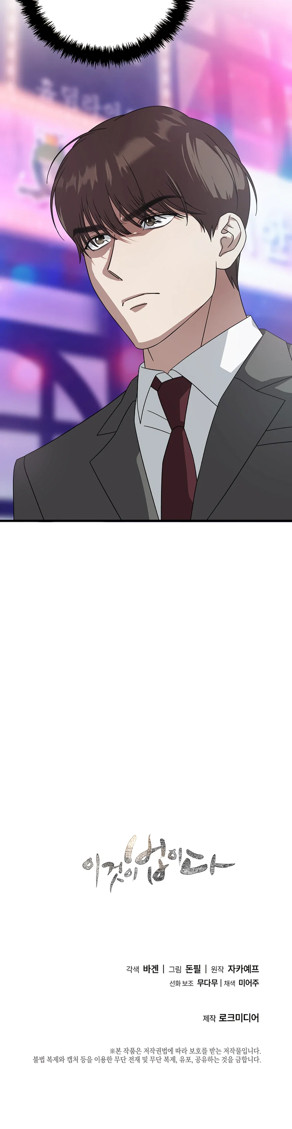 Манга Таков закон - Глава 176 Страница 45