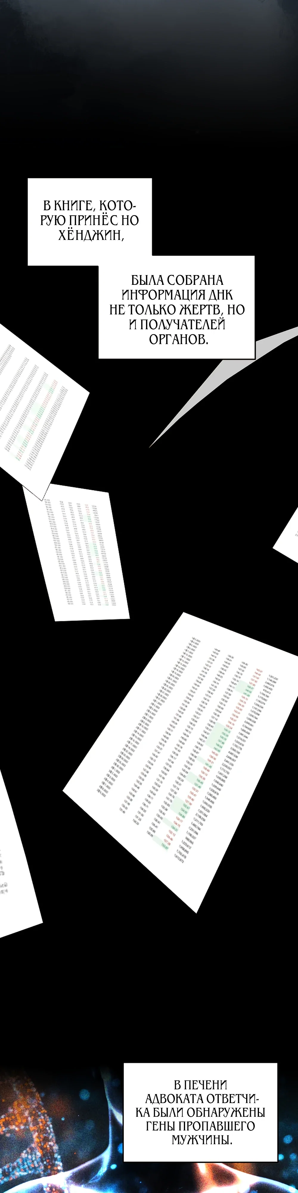 Манга Таков закон - Глава 176 Страница 21