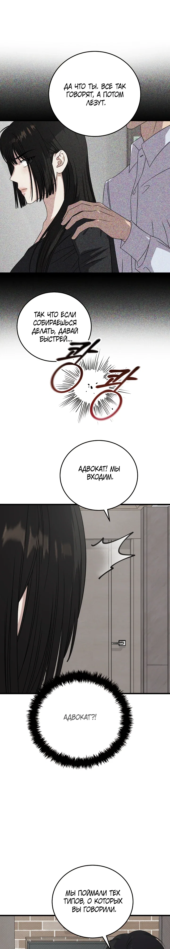 Манга Таков закон - Глава 177 Страница 3