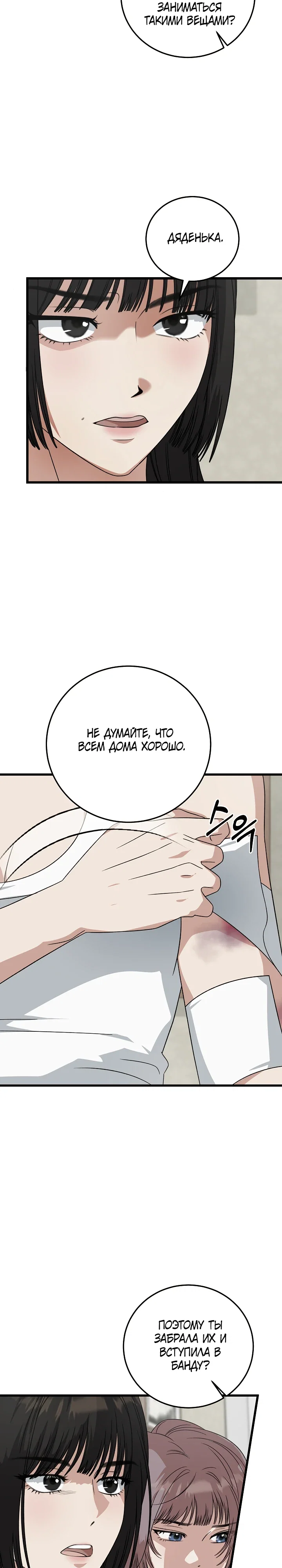 Манга Таков закон - Глава 177 Страница 11