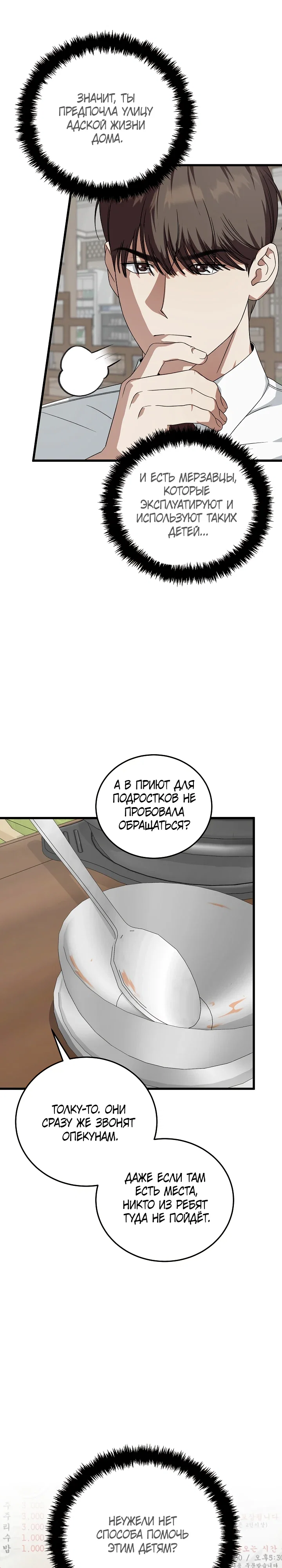 Манга Таков закон - Глава 177 Страница 13