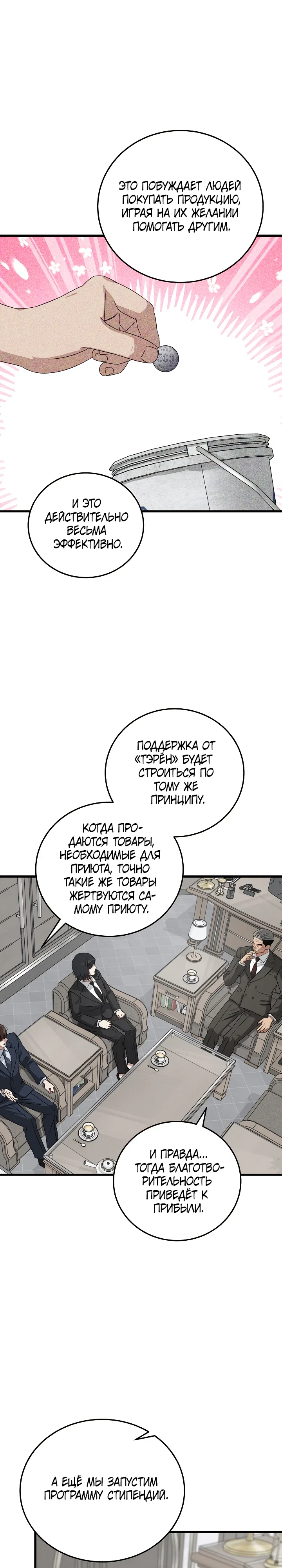 Манга Таков закон - Глава 177 Страница 26