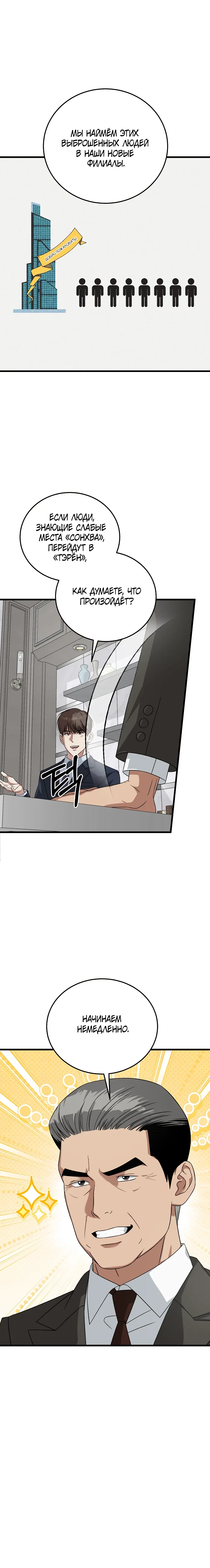 Манга Таков закон - Глава 177 Страница 30