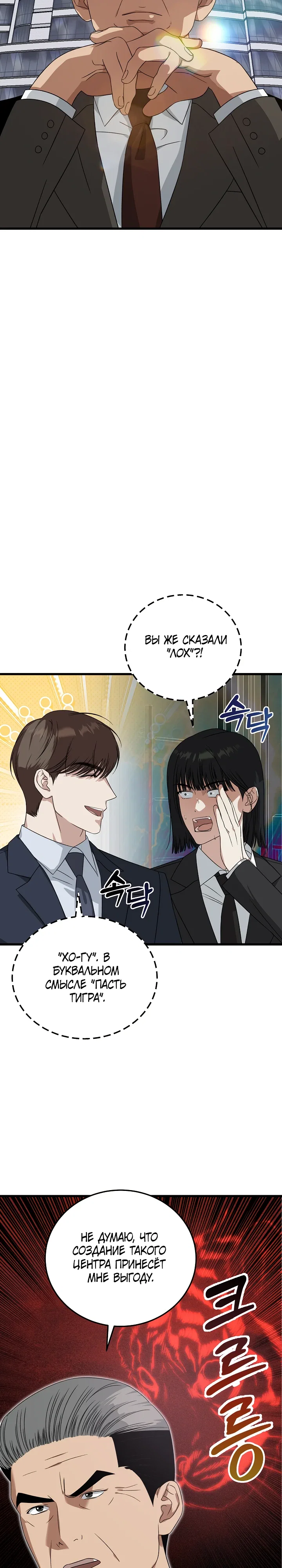 Манга Таков закон - Глава 177 Страница 22