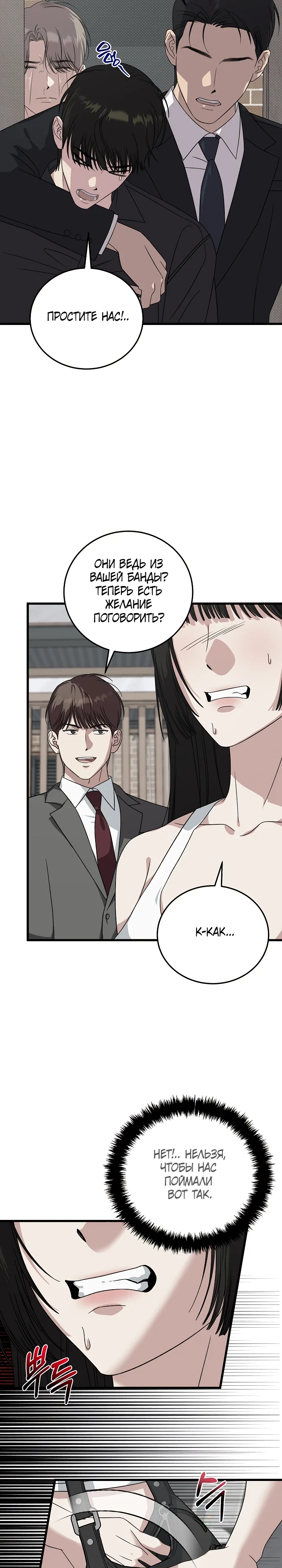 Манга Таков закон - Глава 177 Страница 4