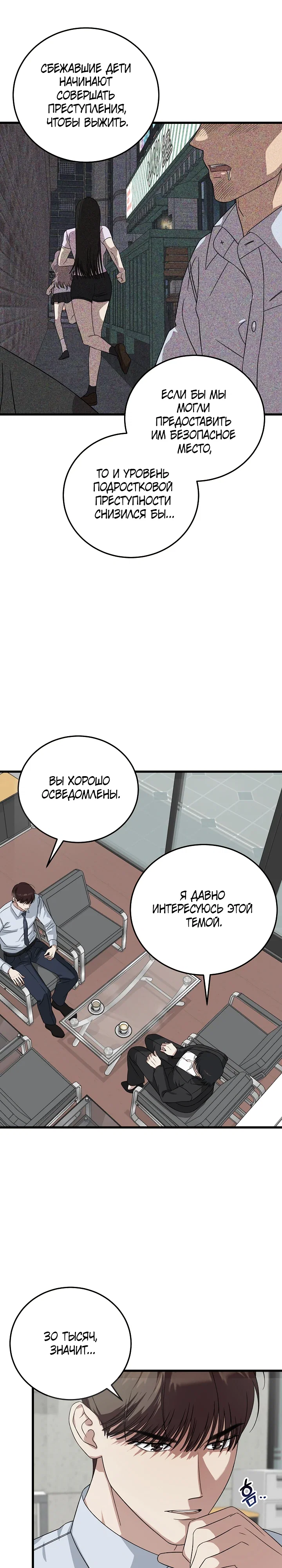 Манга Таков закон - Глава 177 Страница 16