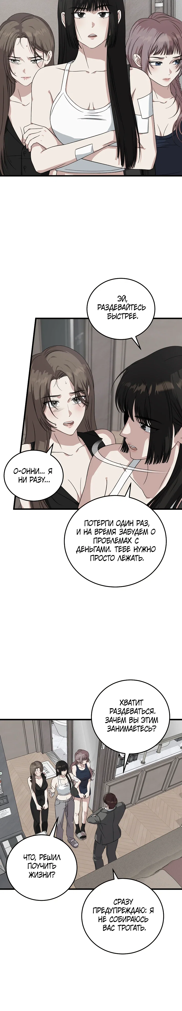 Манга Таков закон - Глава 177 Страница 2