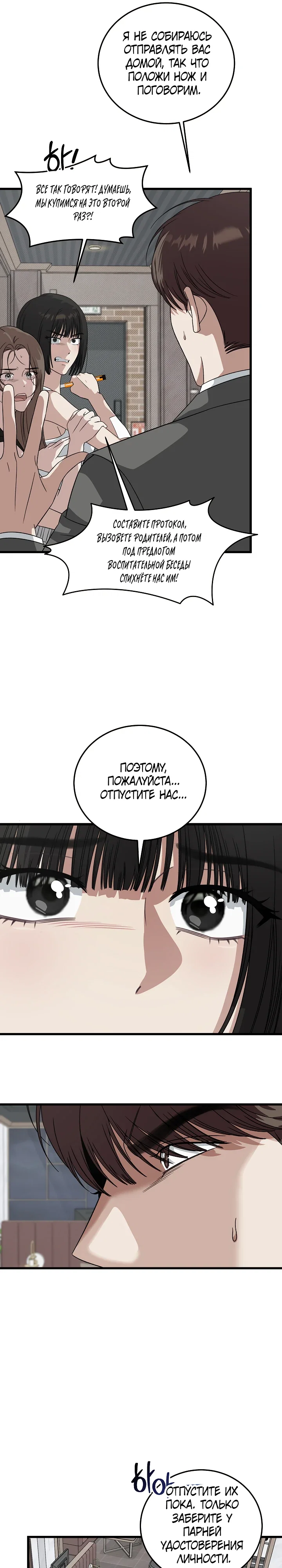 Манга Таков закон - Глава 177 Страница 7