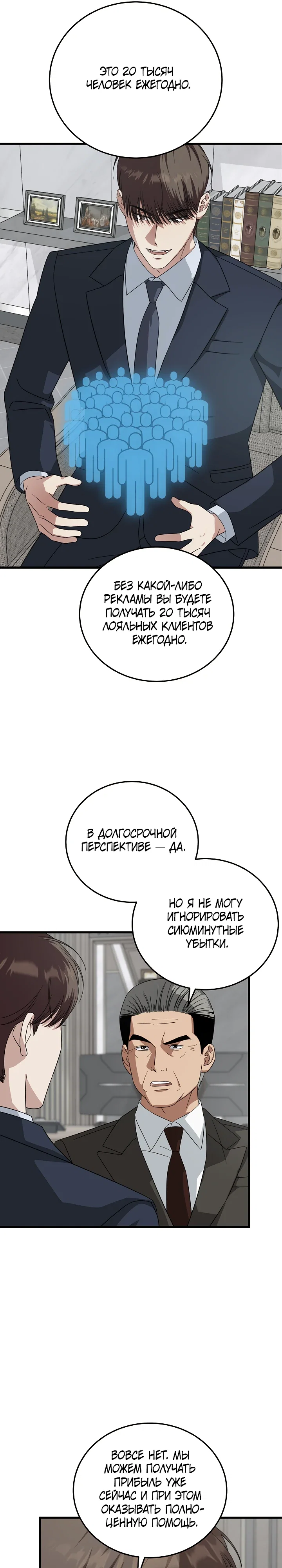 Манга Таков закон - Глава 177 Страница 24