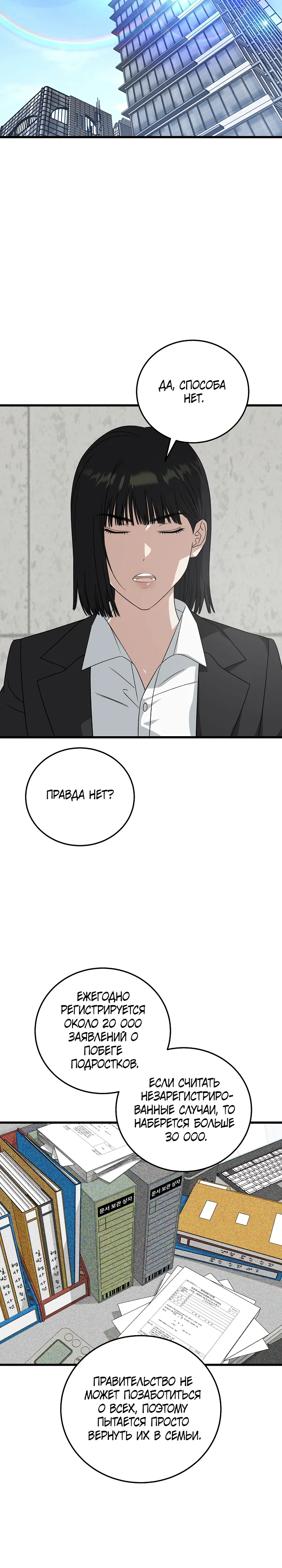 Манга Таков закон - Глава 177 Страница 15