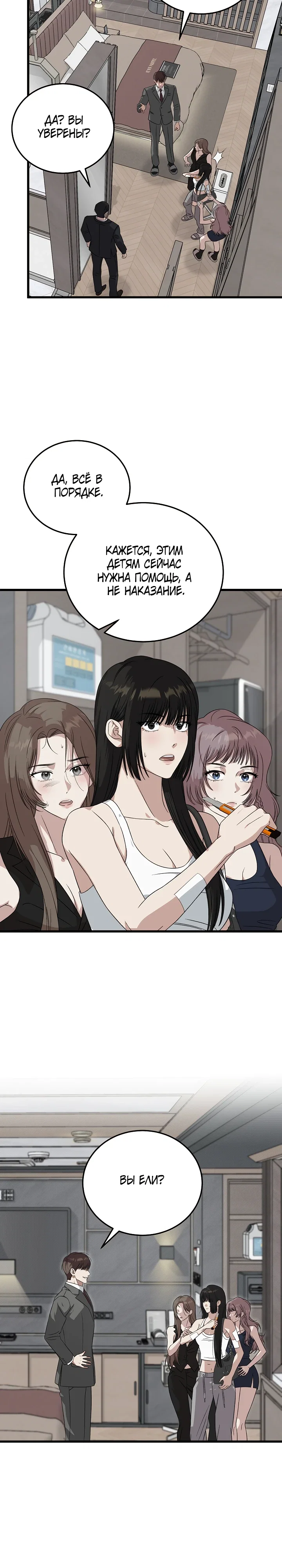 Манга Таков закон - Глава 177 Страница 8