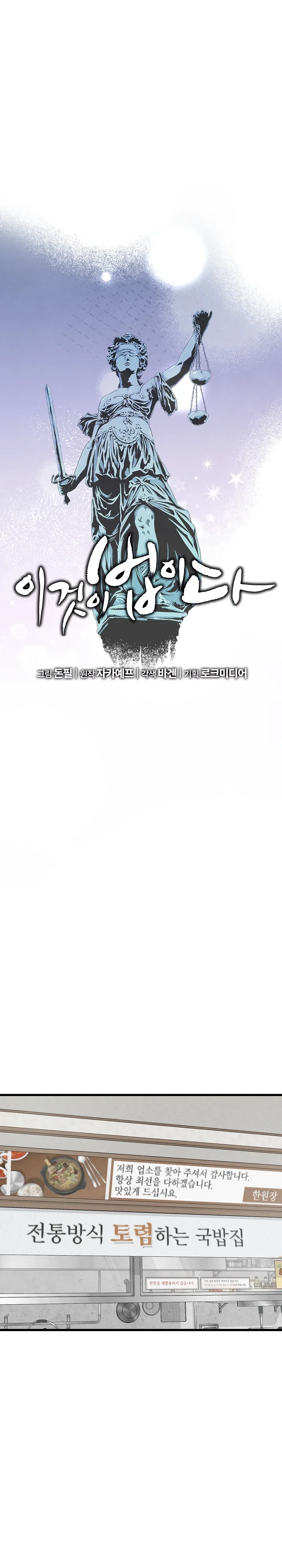 Манга Таков закон - Глава 177 Страница 9