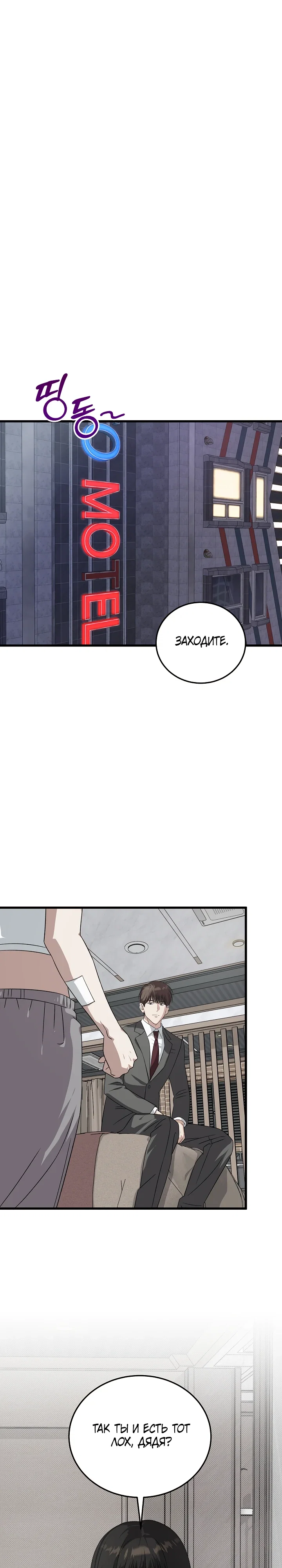 Манга Таков закон - Глава 177 Страница 1