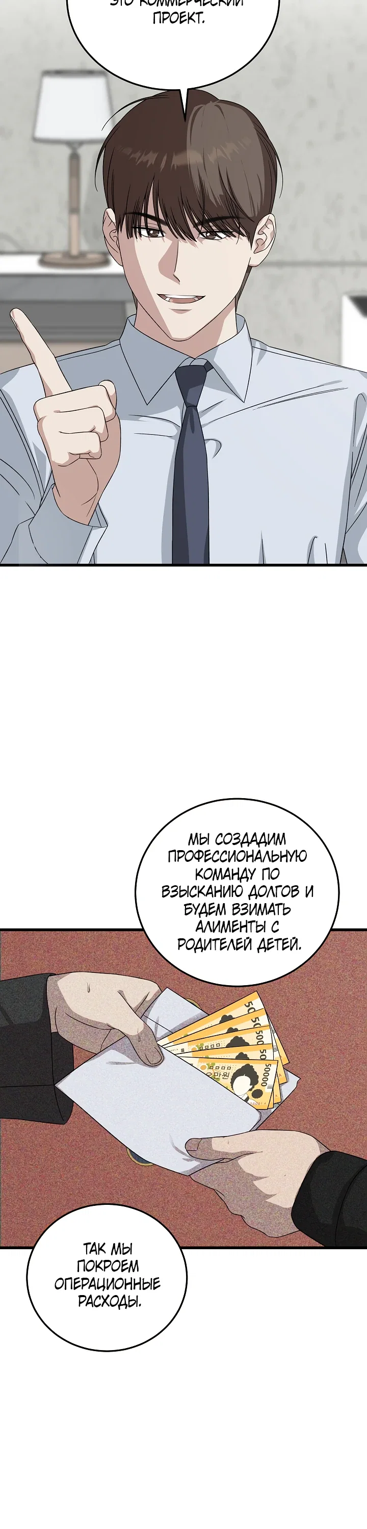 Манга Таков закон - Глава 177 Страница 18