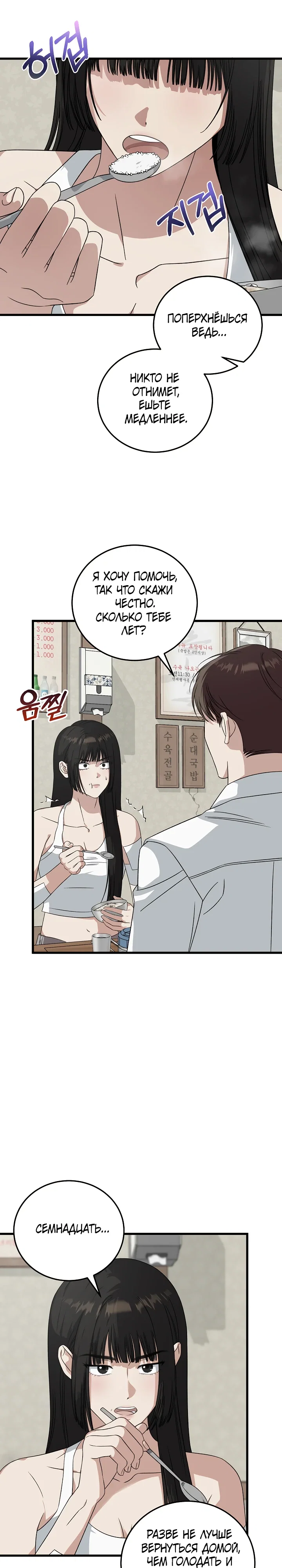 Манга Таков закон - Глава 177 Страница 10