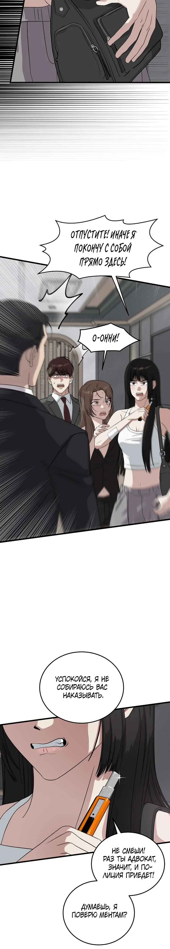 Манга Таков закон - Глава 177 Страница 5