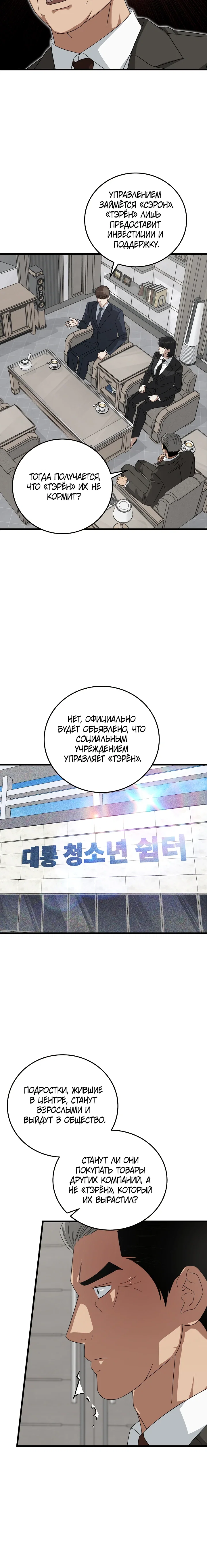 Манга Таков закон - Глава 177 Страница 23