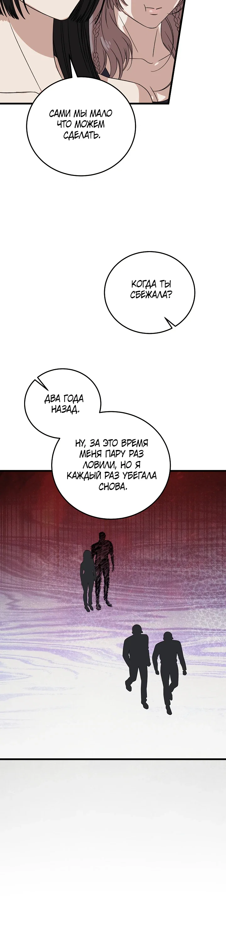 Манга Таков закон - Глава 177 Страница 12