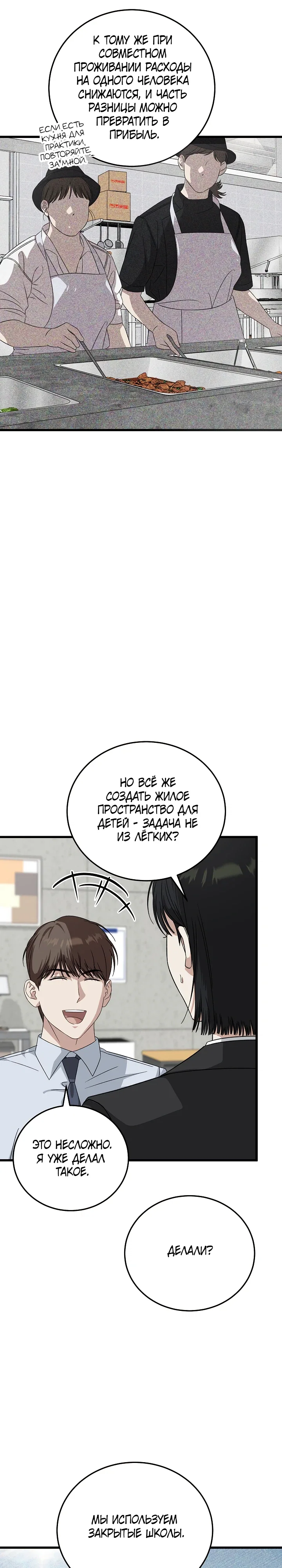 Манга Таков закон - Глава 177 Страница 19