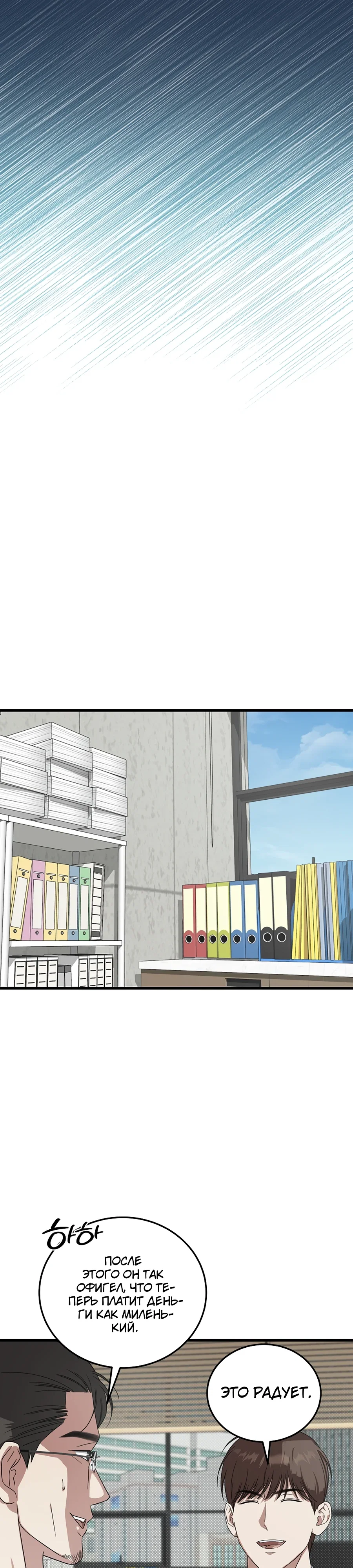 Манга Таков закон - Глава 178 Страница 22