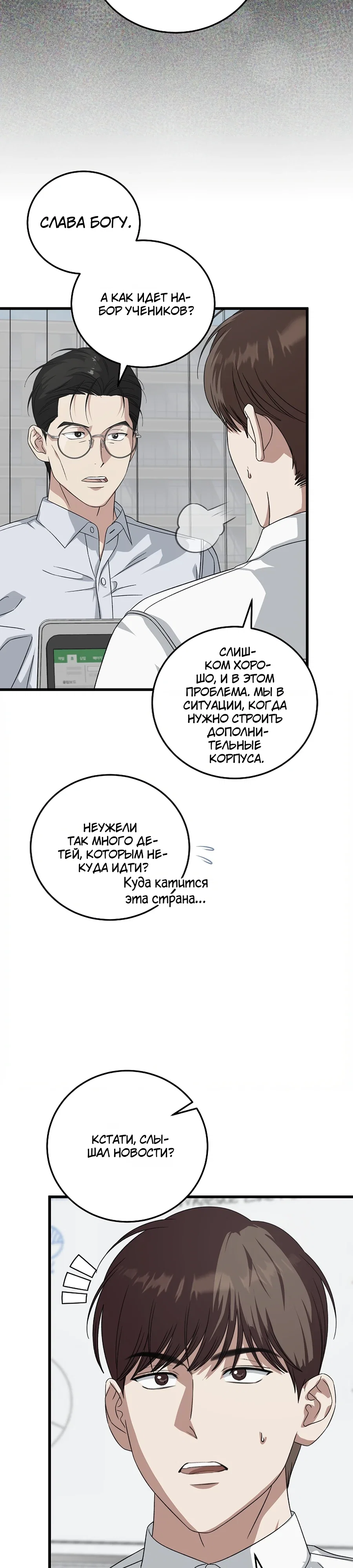 Манга Таков закон - Глава 178 Страница 3