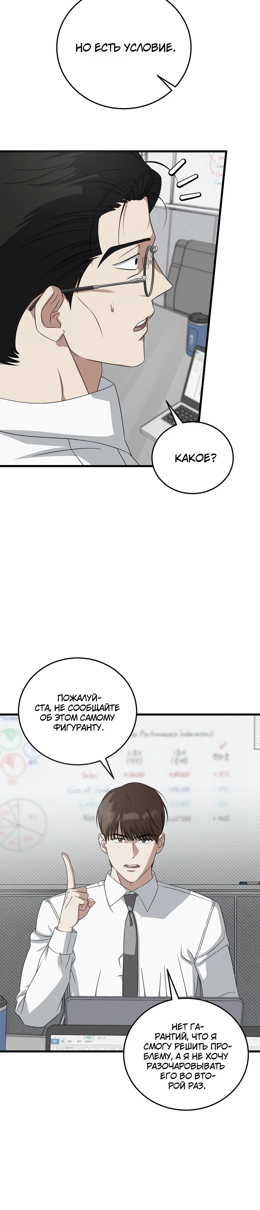 Манга Таков закон - Глава 178 Страница 37