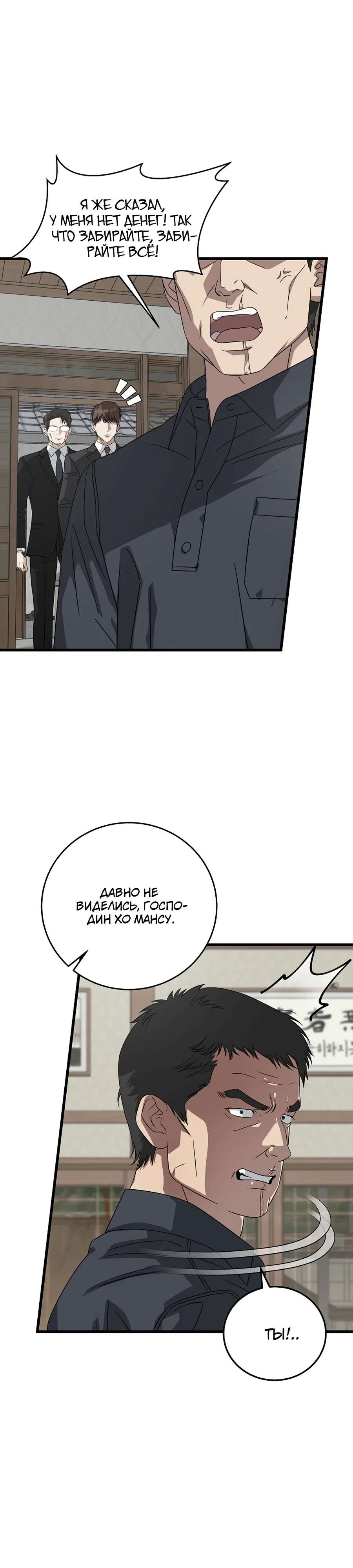 Манга Таков закон - Глава 178 Страница 10