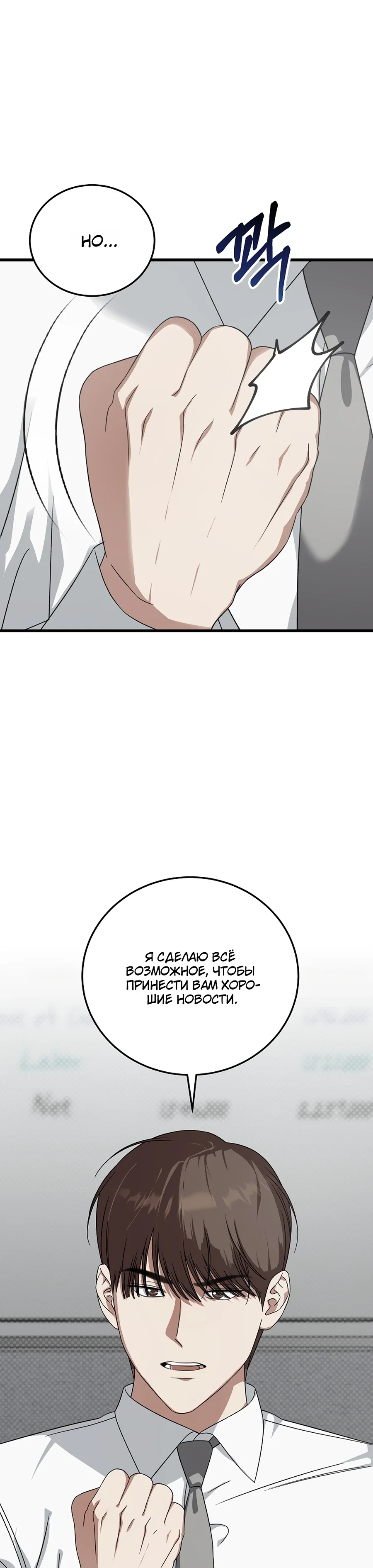 Манга Таков закон - Глава 178 Страница 38