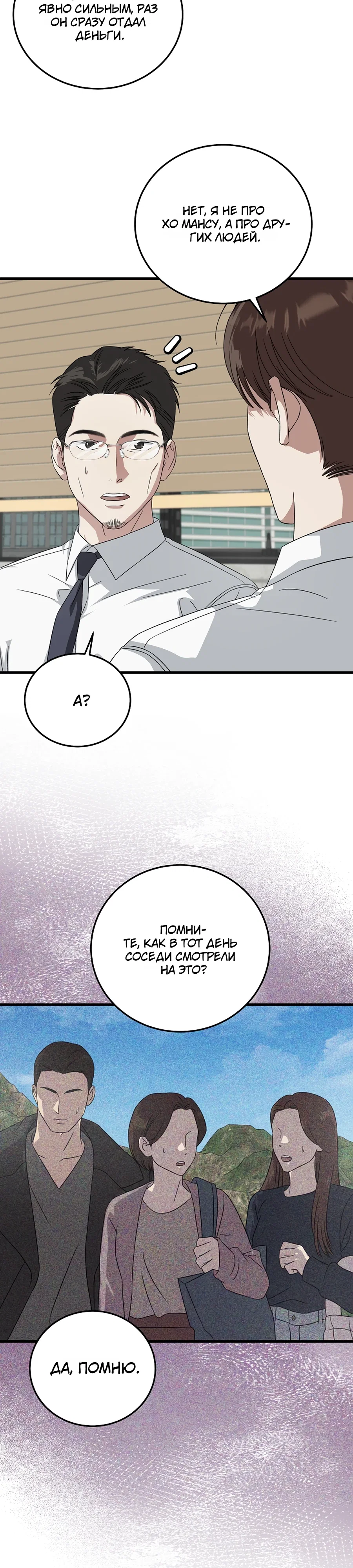 Манга Таков закон - Глава 178 Страница 24
