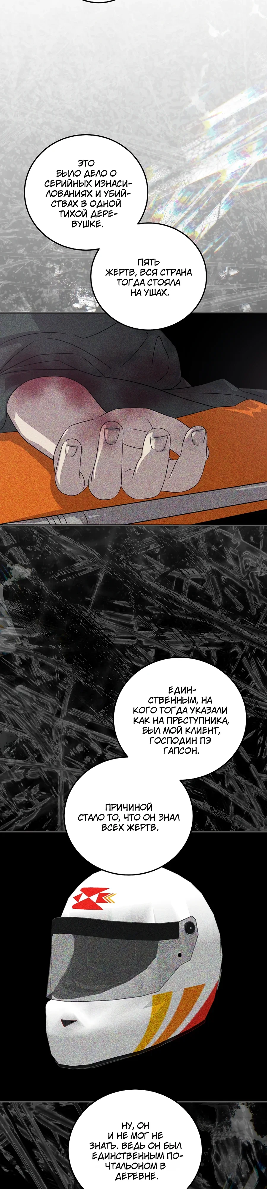 Манга Таков закон - Глава 178 Страница 32