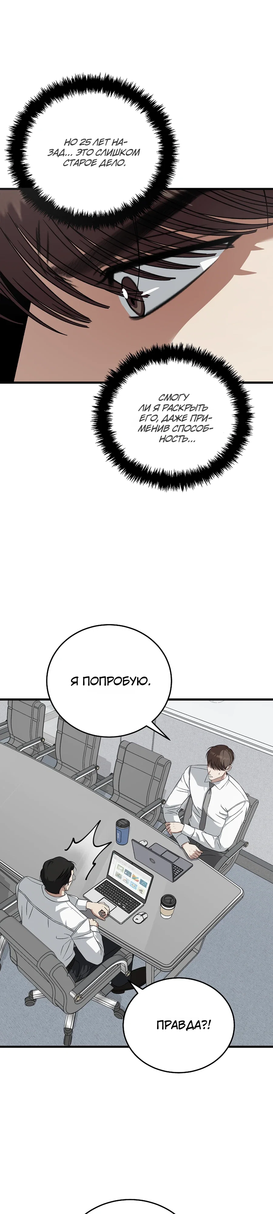 Манга Таков закон - Глава 178 Страница 36