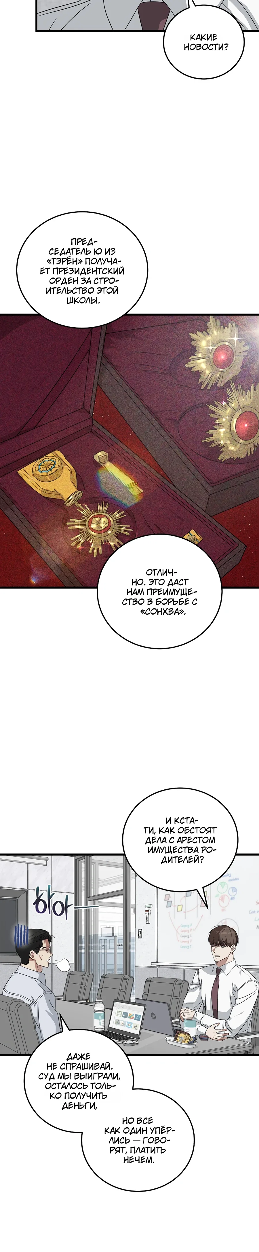 Манга Таков закон - Глава 178 Страница 4