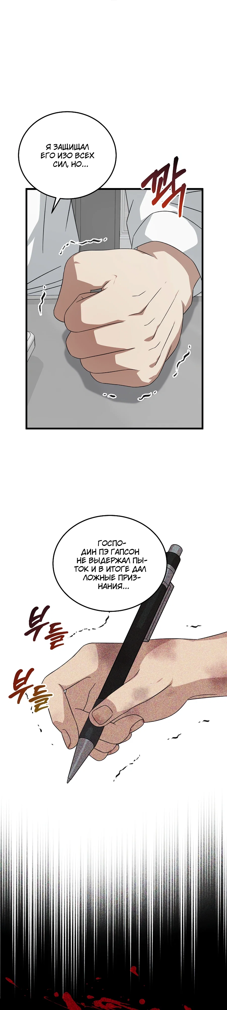 Манга Таков закон - Глава 178 Страница 34