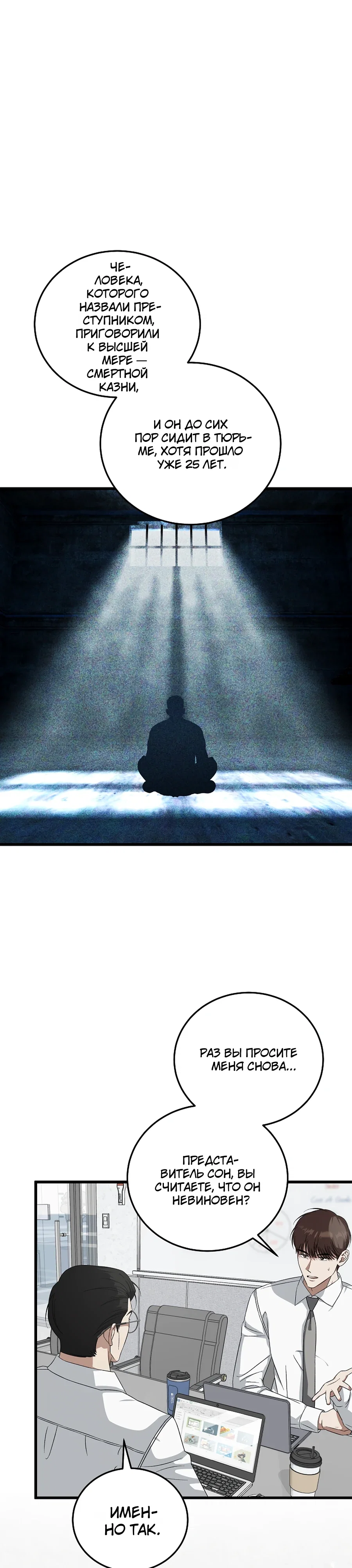 Манга Таков закон - Глава 178 Страница 31