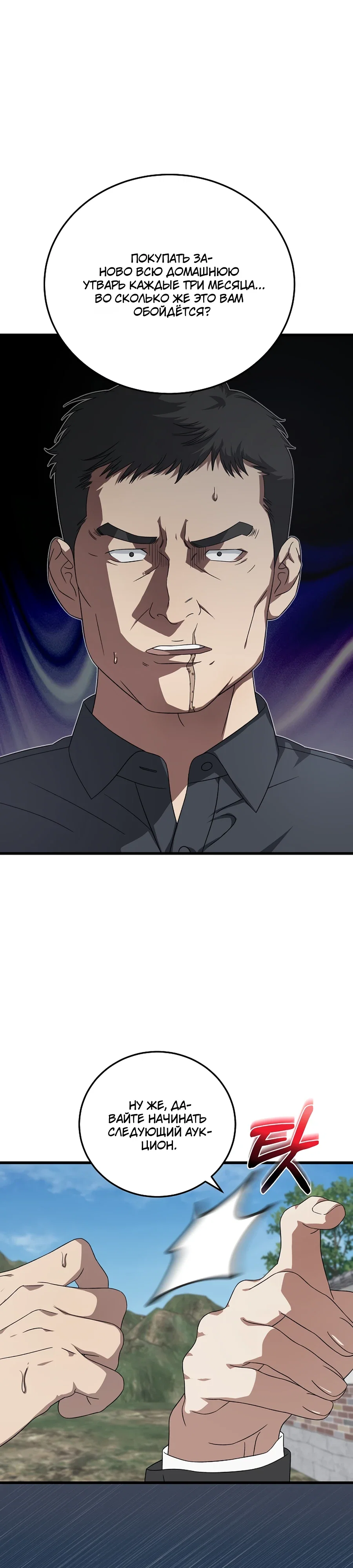 Манга Таков закон - Глава 178 Страница 21