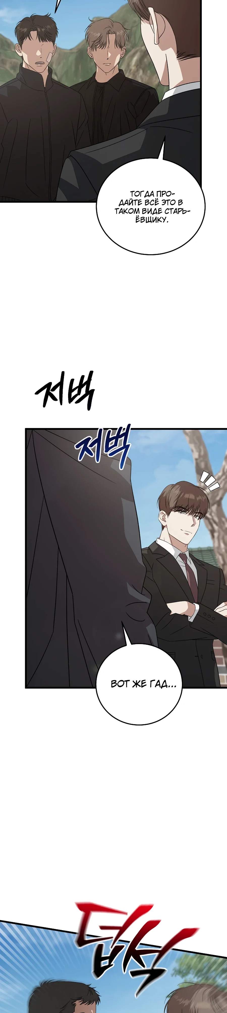 Манга Таков закон - Глава 178 Страница 19