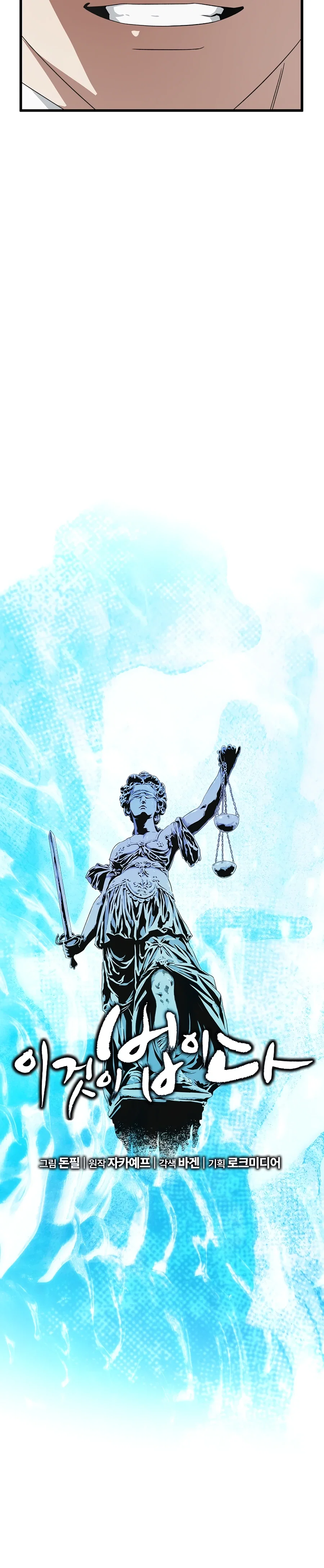 Манга Таков закон - Глава 178 Страница 8