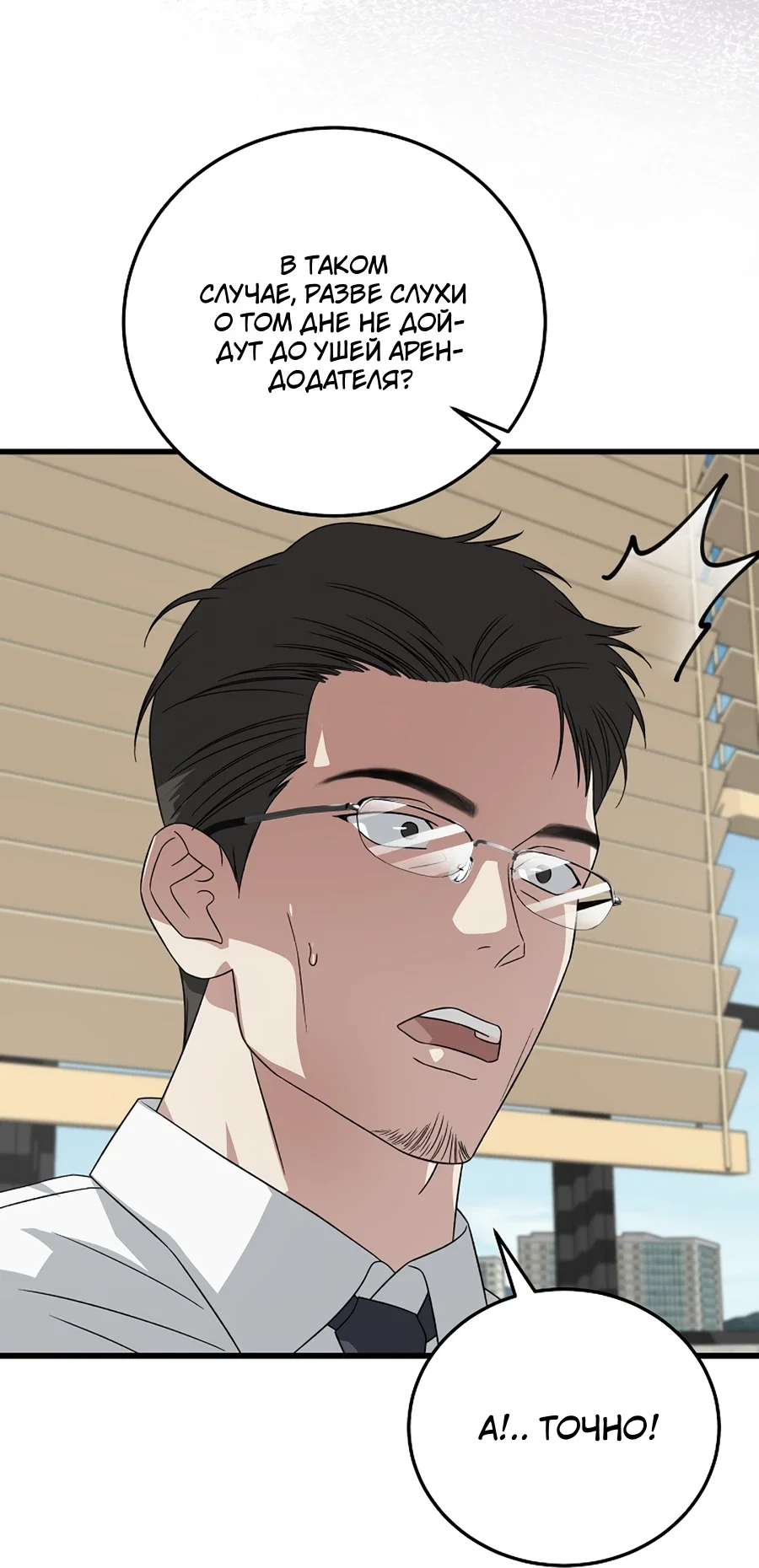 Манга Таков закон - Глава 178 Страница 25