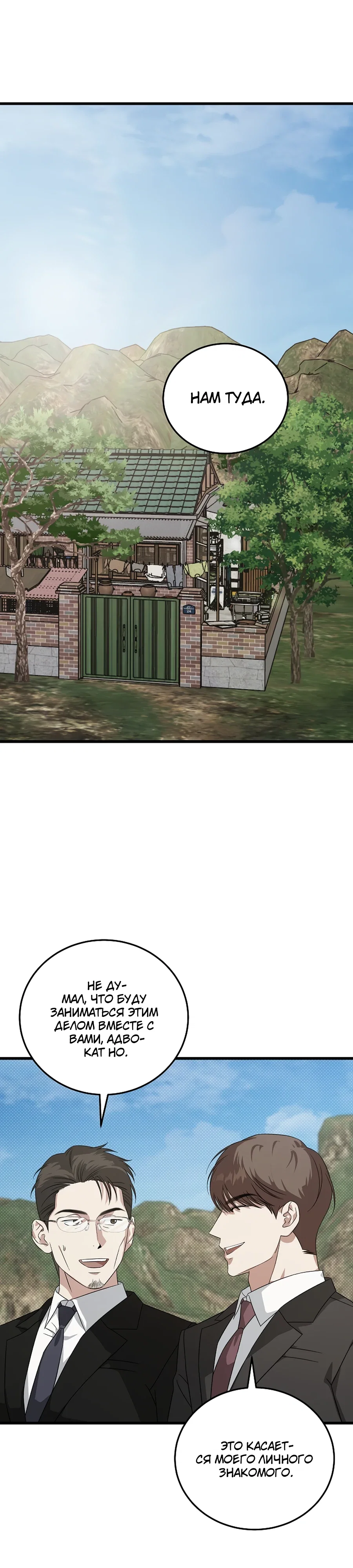 Манга Таков закон - Глава 178 Страница 9