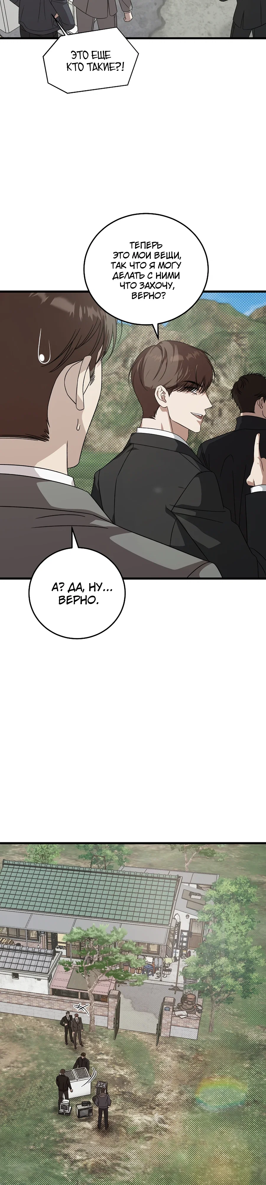 Манга Таков закон - Глава 178 Страница 15