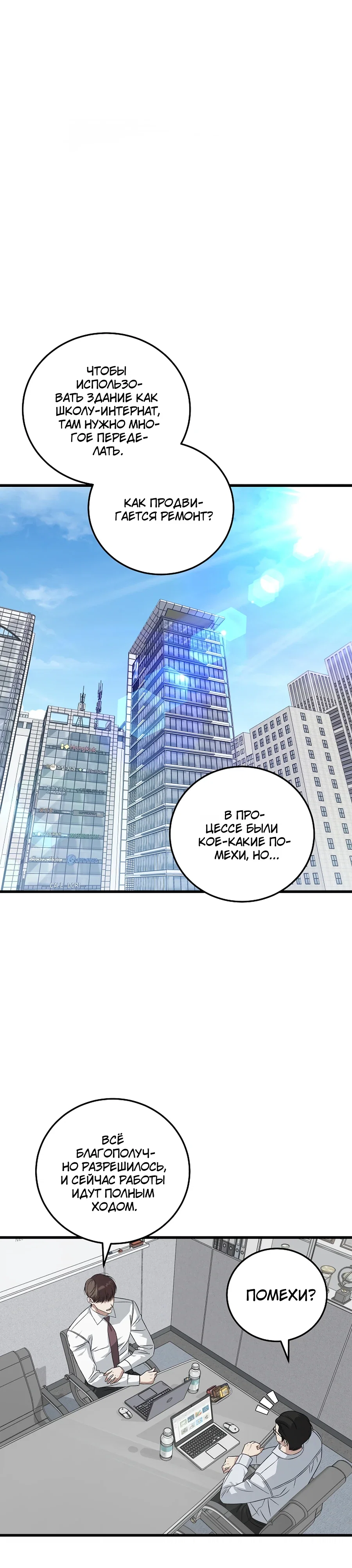 Манга Таков закон - Глава 178 Страница 1