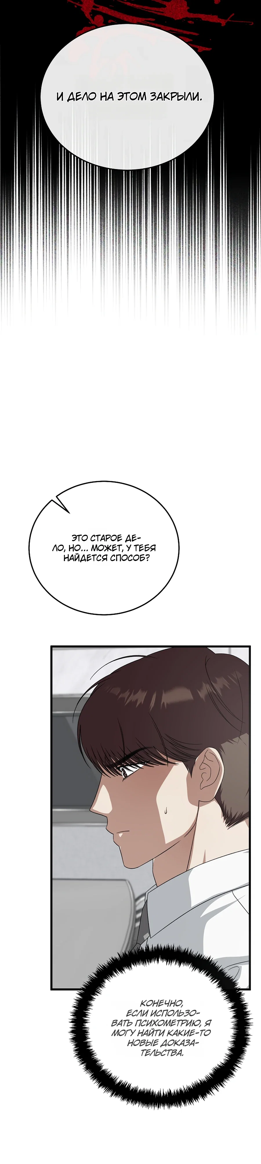 Манга Таков закон - Глава 178 Страница 35