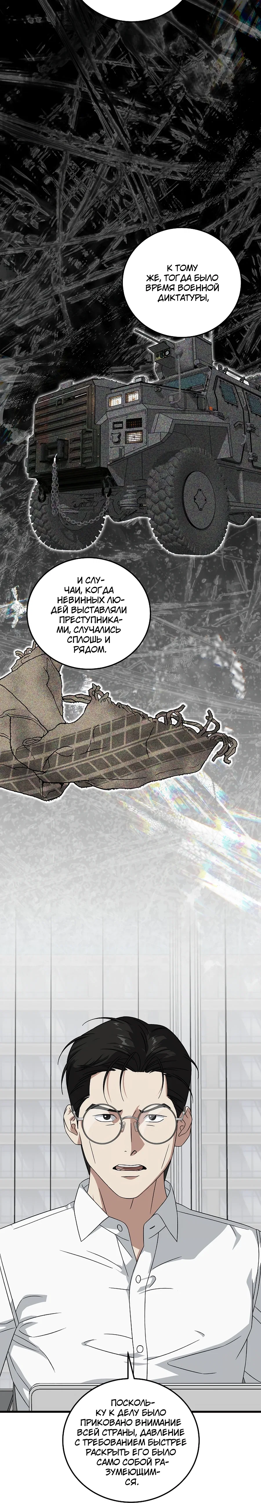 Манга Таков закон - Глава 178 Страница 33