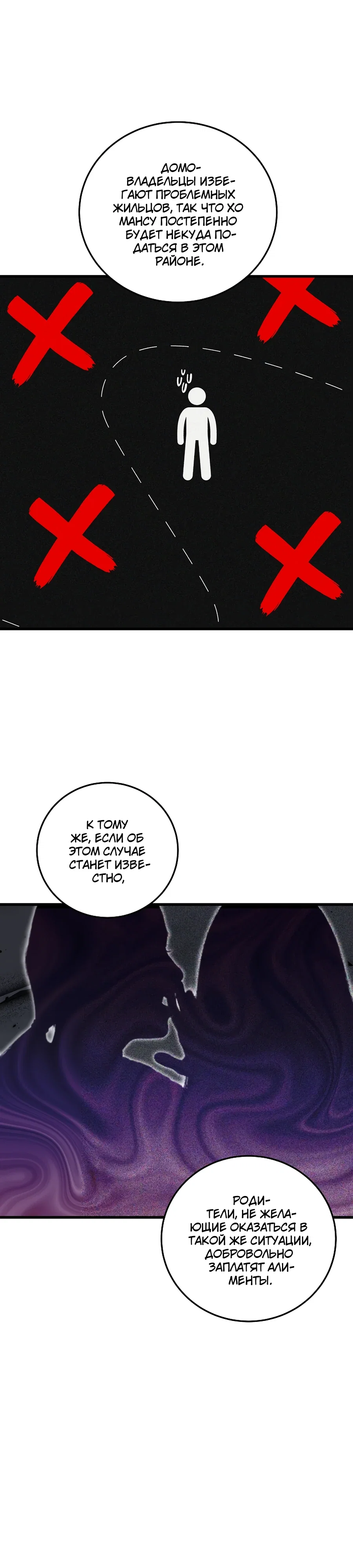 Манга Таков закон - Глава 178 Страница 26