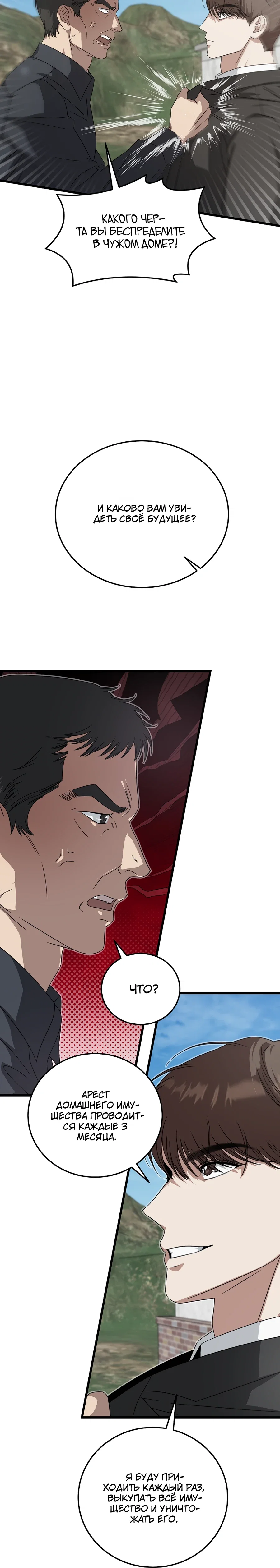 Манга Таков закон - Глава 178 Страница 20