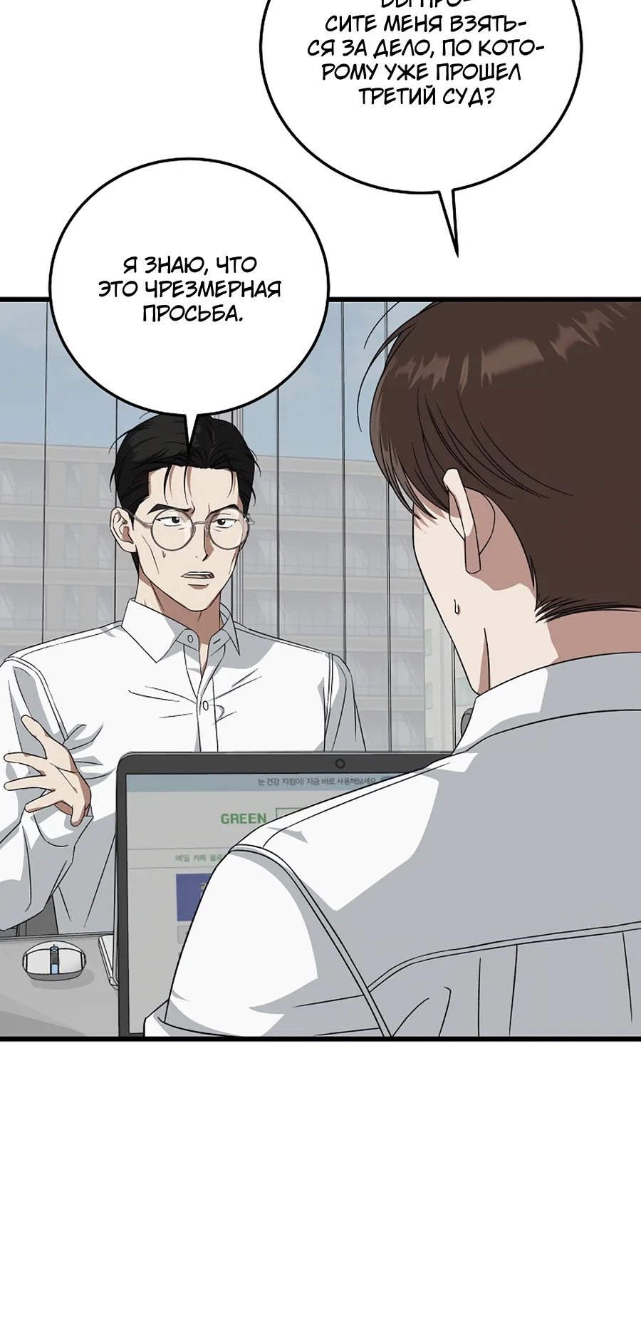Манга Таков закон - Глава 178 Страница 29