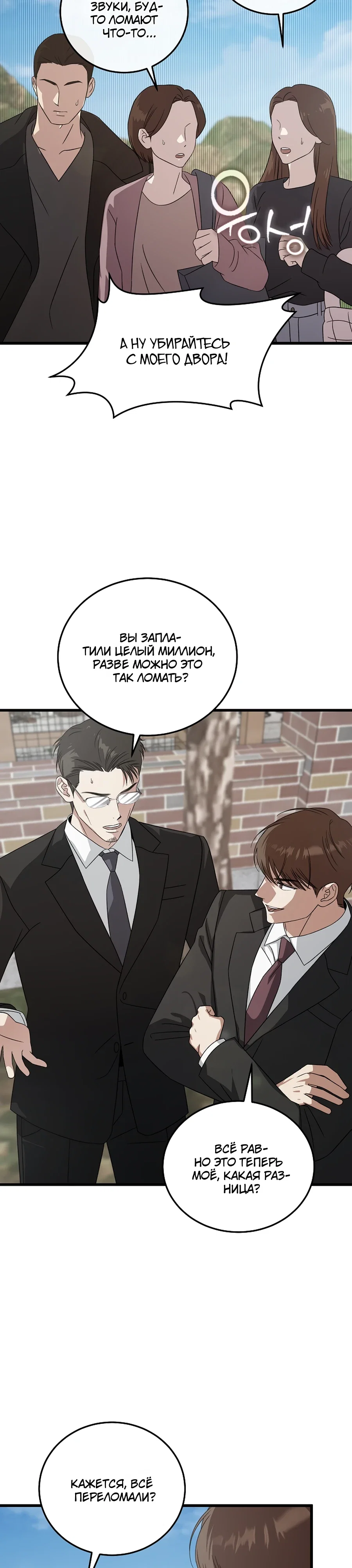 Манга Таков закон - Глава 178 Страница 18