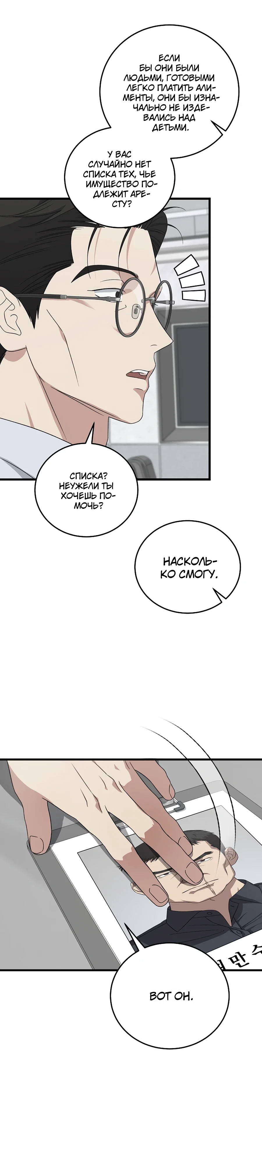 Манга Таков закон - Глава 178 Страница 5