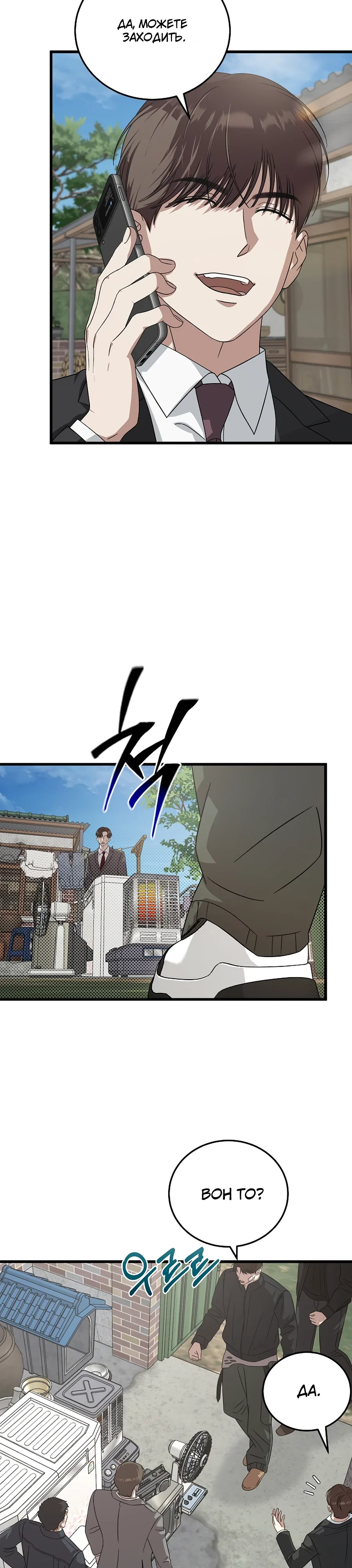 Манга Таков закон - Глава 178 Страница 14